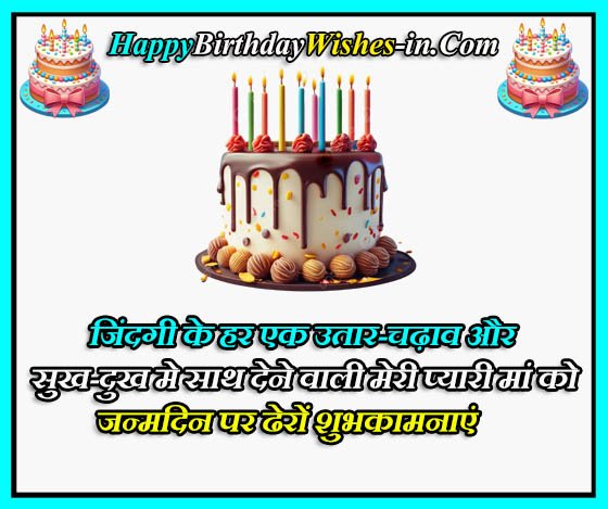 Mom Birthday Wishes In Hindi