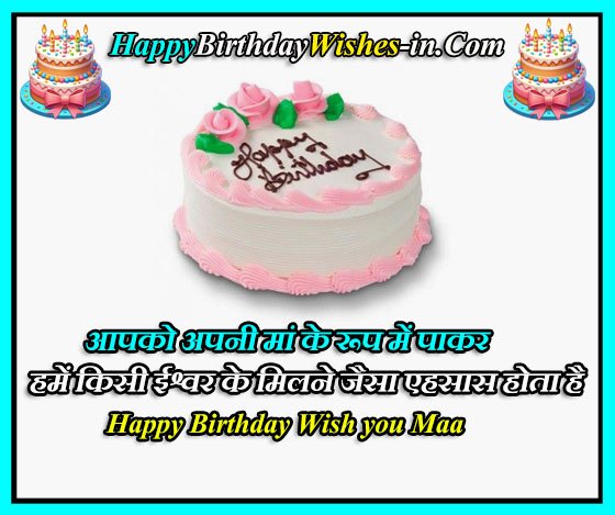 Mother Birthday Wishes in Hindi