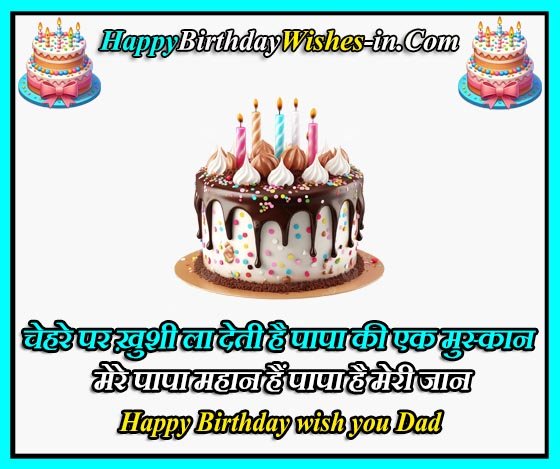 Papa Birthday Wishes in Hindi