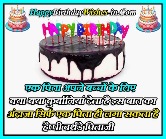 Papa Ke Birthday Ke Liye Shayari