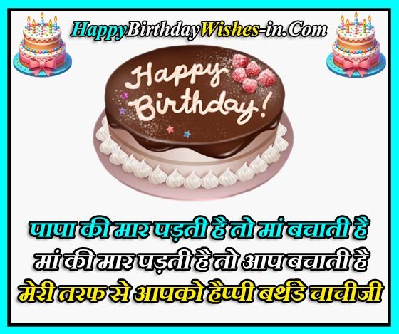 best birthday wishes for chachi














