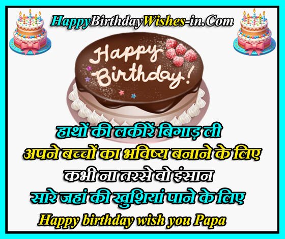 birthday wishes 2 Line for father