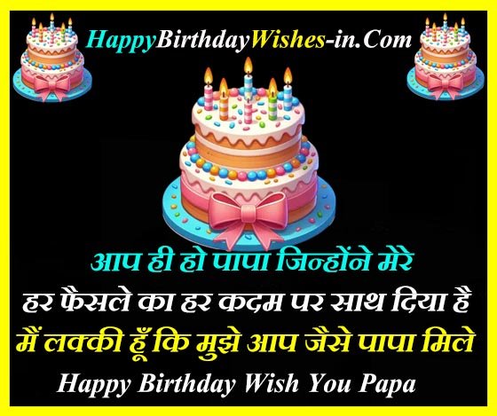 birthday wishes father in hindi