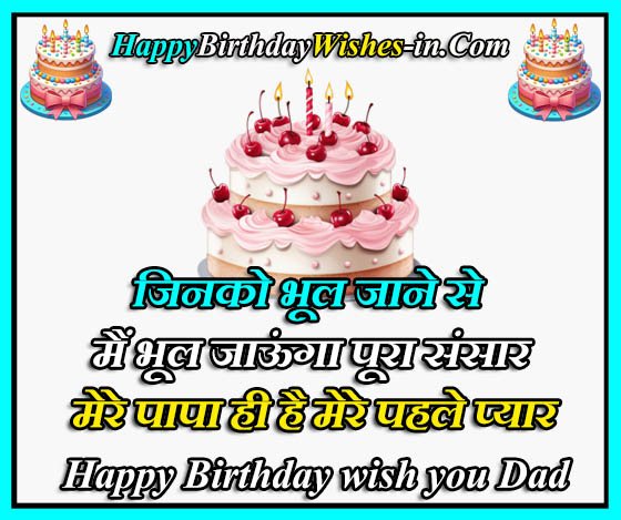 birthday wishes for dad in Hindi