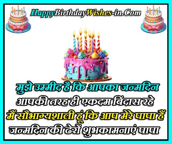 birthday wishes for father in hindi language