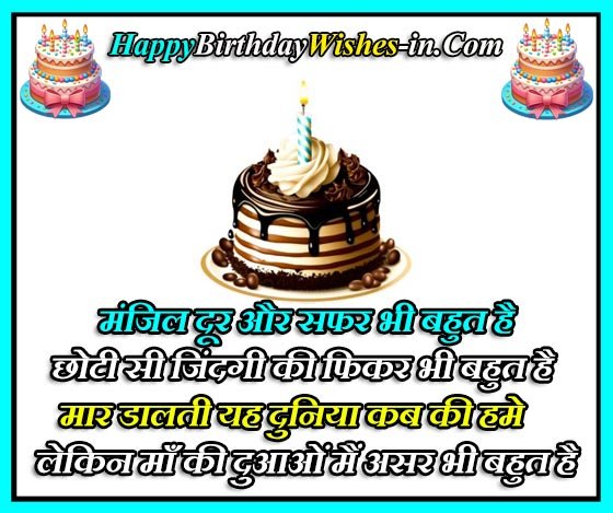 happy birthday mother in hindi