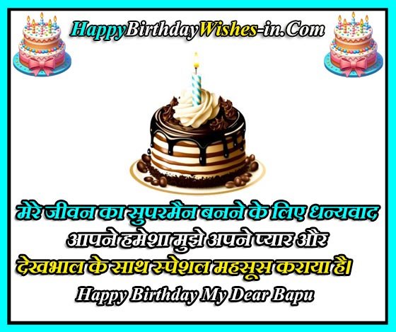 happy birthday wishes for father in hindi