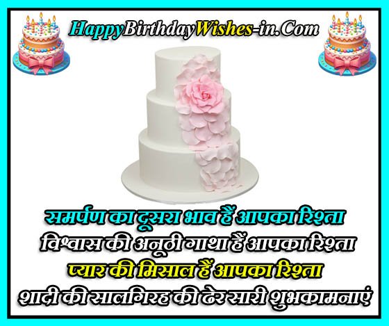 marriage anniversary wishes to friend hindi