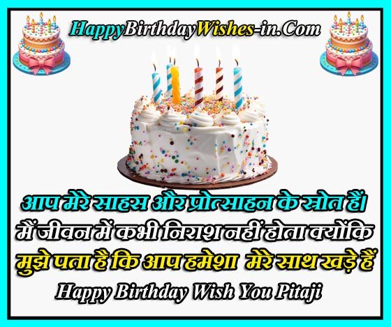 papa ke liye birthday wishes in hindi