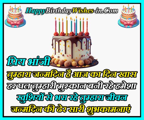 Birthday Wishes For Bhanji Hindi