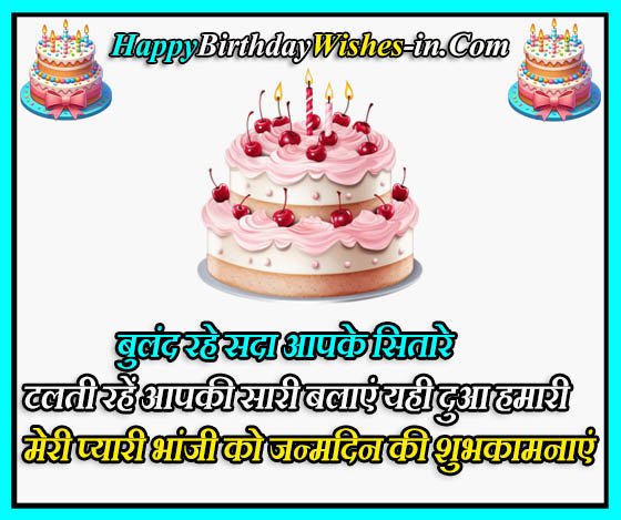 Birthday Wishes for Little Bhanji