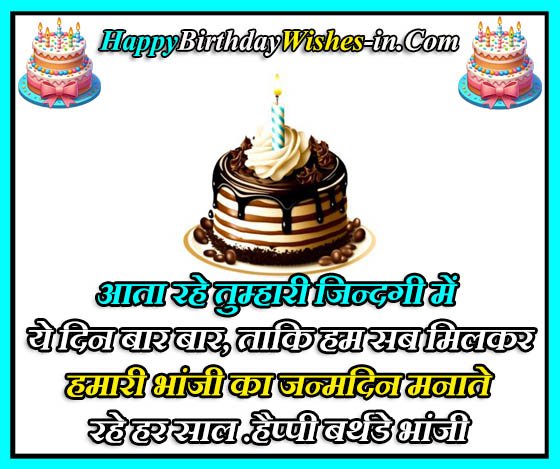 bhanji ke liye birthday wish