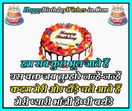 bhanji ki birthday wishes